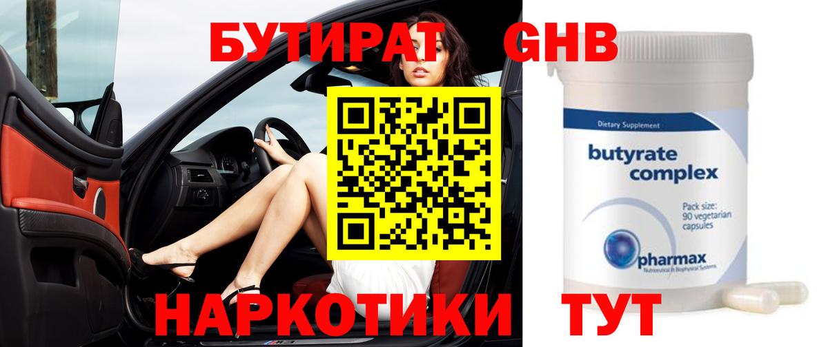 Сегежа  БУТИРАТ жидкий экстази  Вход с VPN 