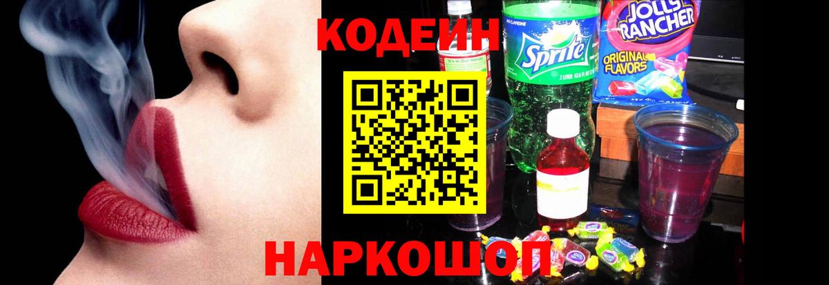 Сегежа  Codein Purple Drank  где продают наркотики  Кодеин напиток Lean (лин)  Вход с VPN 