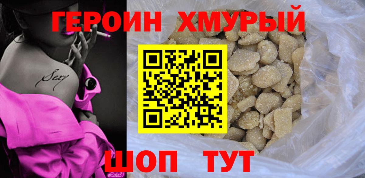 ГЕРОИН Афган  Вход с VPN  Героин  Сегежа 