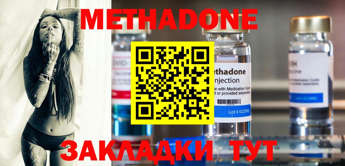 Метадон белоснежный  Метадон VHQ  Вход с VPN  Сегежа 